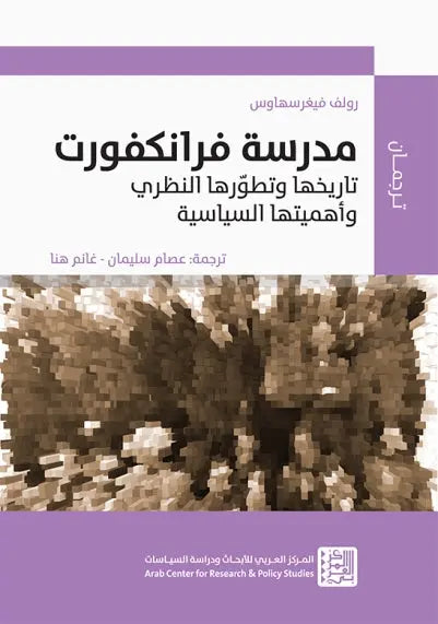 مدرسة فرانكفورت - ArabiskaBazar - أرابيسكابازار