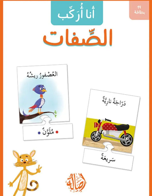 أنا أركب الصفات - ArabiskaBazar - أرابيسكابازار