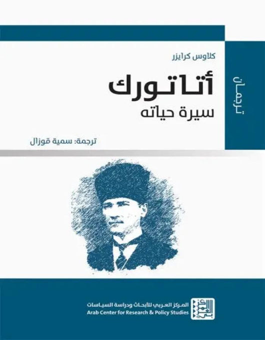 أتاتورك - ArabiskaBazar - أرابيسكابازار