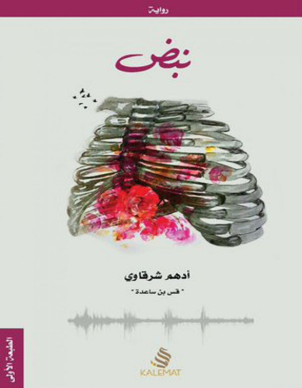 نبض - ArabiskaBazar - أرابيسكابازار