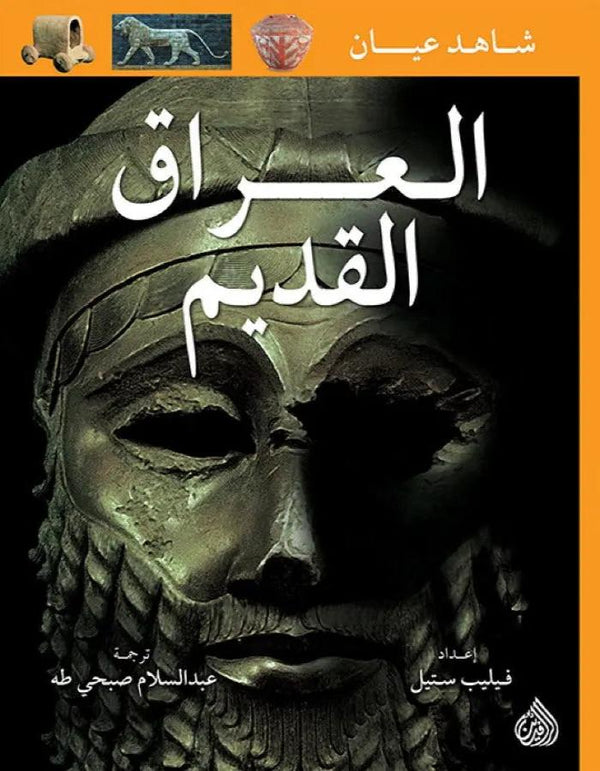 العراق القديم - ArabiskaBazar - أرابيسكابازار