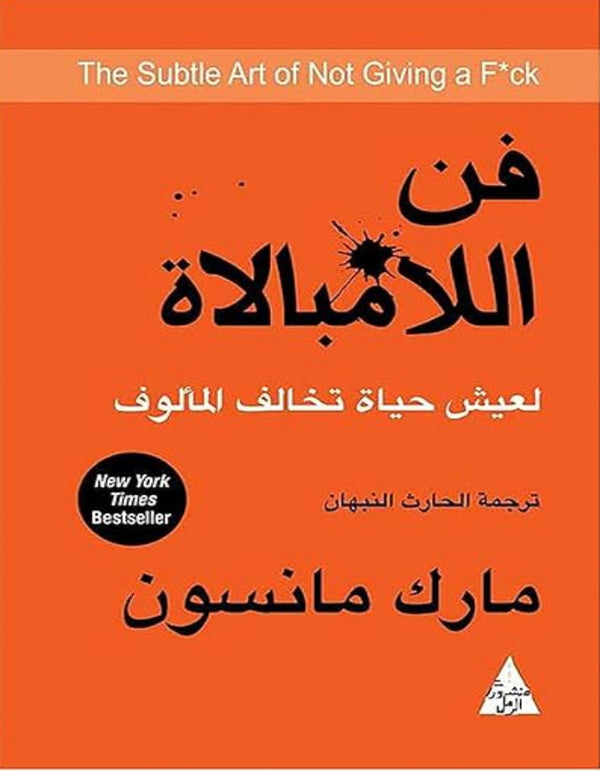 فن اللامبالاة - ArabiskaBazar - أرابيسكابازار