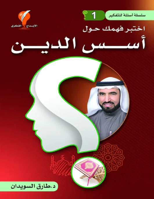 سلسلة أسئلة التفكير 1 - ArabiskaBazar - أرابيسكابازار