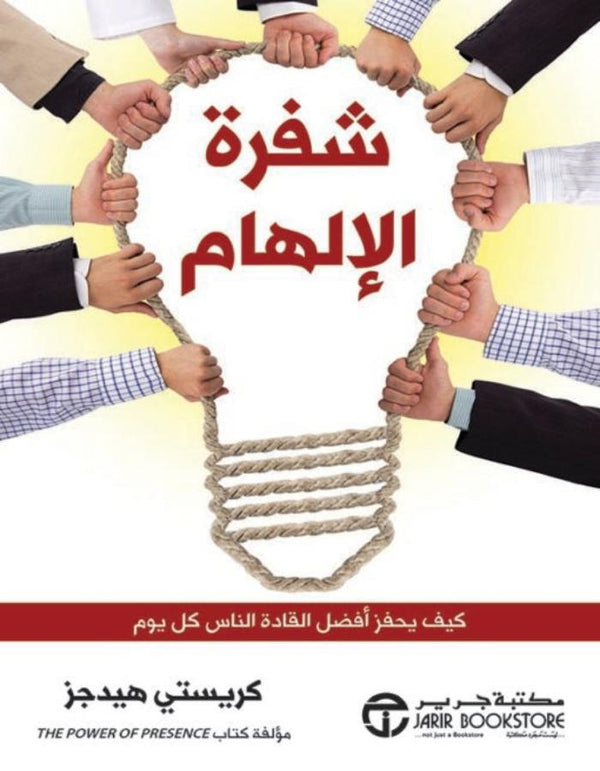 شفرة الإلهام مكتبة جرير