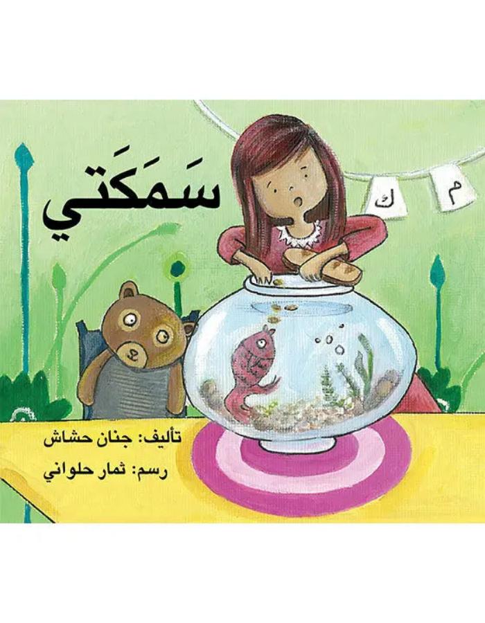 سمكتي دار أصالة