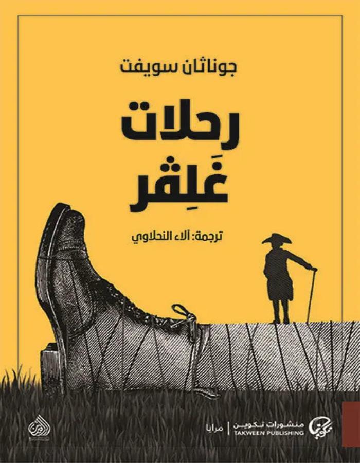 رحلات غلفر - ArabiskaBazar - أرابيسكابازار