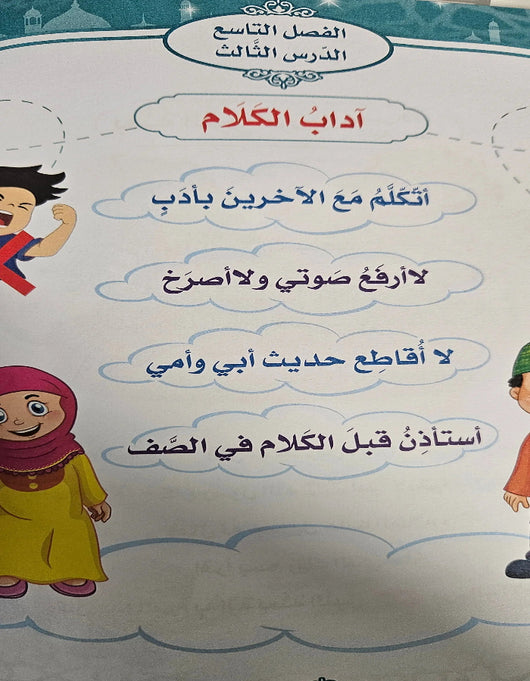 أتعلم الإسلام والإيمان 1 دار إتقان للنشر والتوزيع