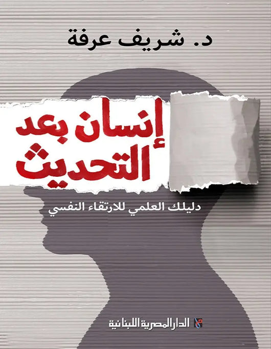 إنسان بعد التحديث - ArabiskaBazar - أرابيسكابازار