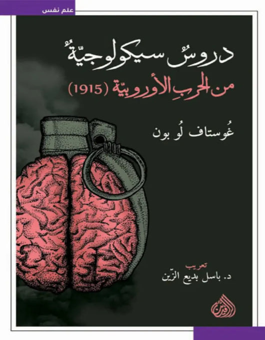 دروس سيكولوجية من الحرب الأوروبية - ArabiskaBazar - أرابيسكابازار