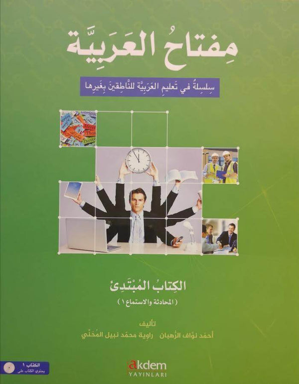 1 سلسلة مفتاح العربية الكتاب المبتدئ - المحادثة والاستماع - ArabiskaBazar - أرابيسكابازار