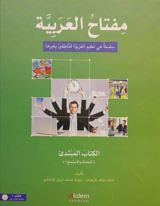 1 سلسلة مفتاح العربية الكتاب المبتدئ - المحادثة والاستماع - ArabiskaBazar - أرابيسكابازار