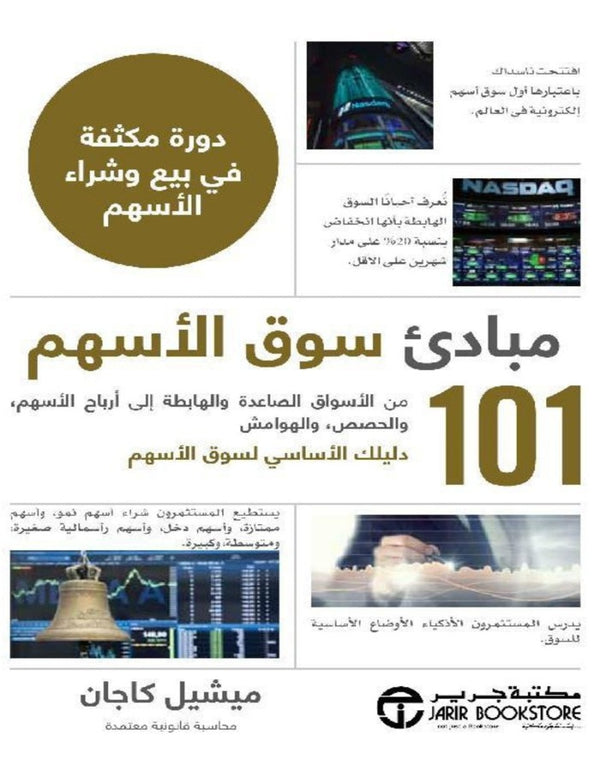 مبادئ سوق الأسهم - ArabiskaBazar - أرابيسكابازار