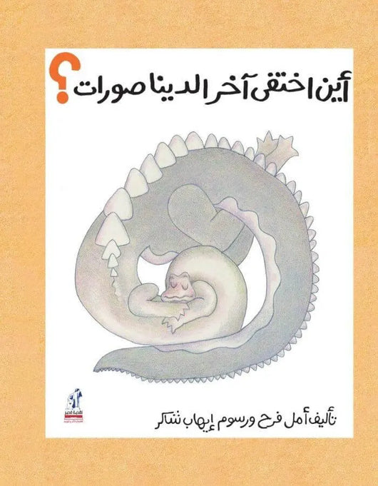 أين اختفى آخر الديناصورات؟ - ArabiskaBazar - أرابيسكابازار