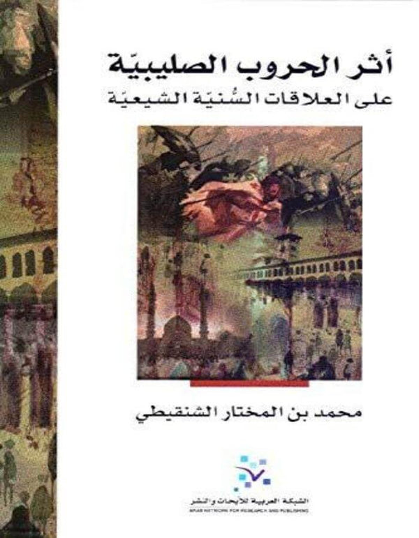 أثر الحروب الصليبية - ArabiskaBazar - أرابيسكابازار