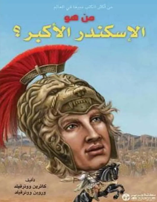 من هو الإسكندر الأكبر - ArabiskaBazar - أرابيسكابازار