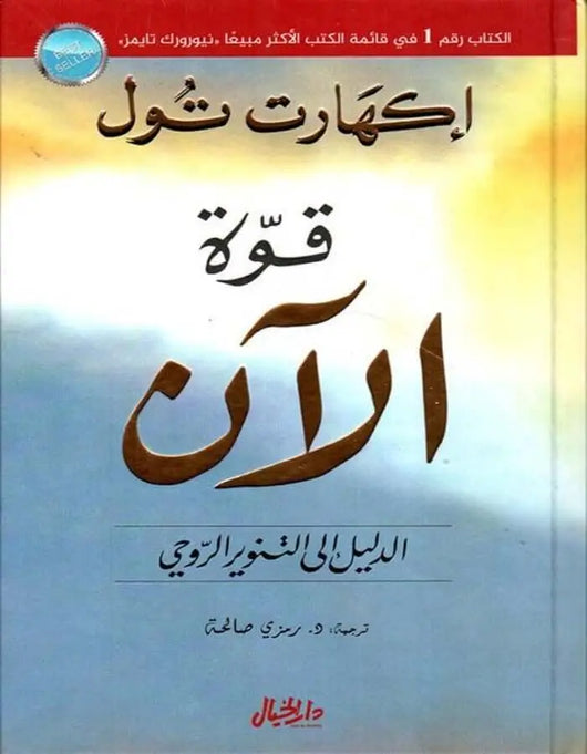 قوة الآن - ArabiskaBazar - أرابيسكابازار