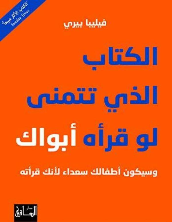 الكتاب الذي تتمنى لو قرأه أبواك - ArabiskaBazar - أرابيسكابازار