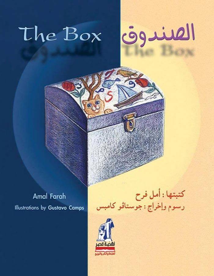 الصندوق - ArabiskaBazar - أرابيسكابازار