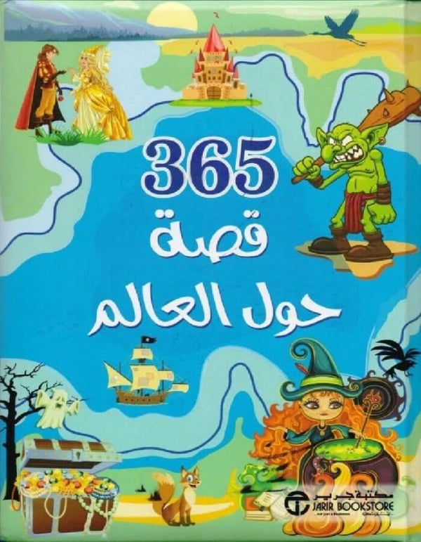قصة حول العالم‎ 365‎ - ArabiskaBazar - أرابيسكابازار
