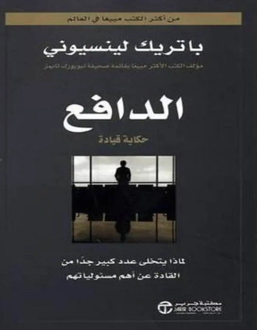 الدافع حكاية قيادة - ArabiskaBazar - أرابيسكابازار