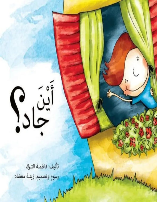 أين جاد - ArabiskaBazar - أرابيسكابازار