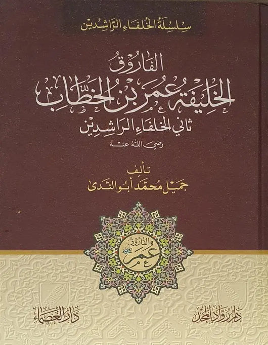 الخليفة عمر بن الخطاب - ArabiskaBazar - أرابيسكابازار