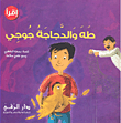 سلسلة إقرأ - 3 قصص - ArabiskaBazar - أرابيسكابازار