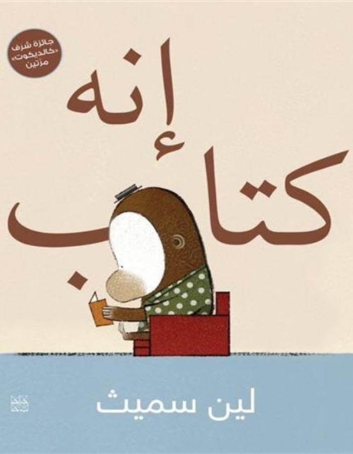 إنه كتاب - ArabiskaBazar - أرابيسكابازار