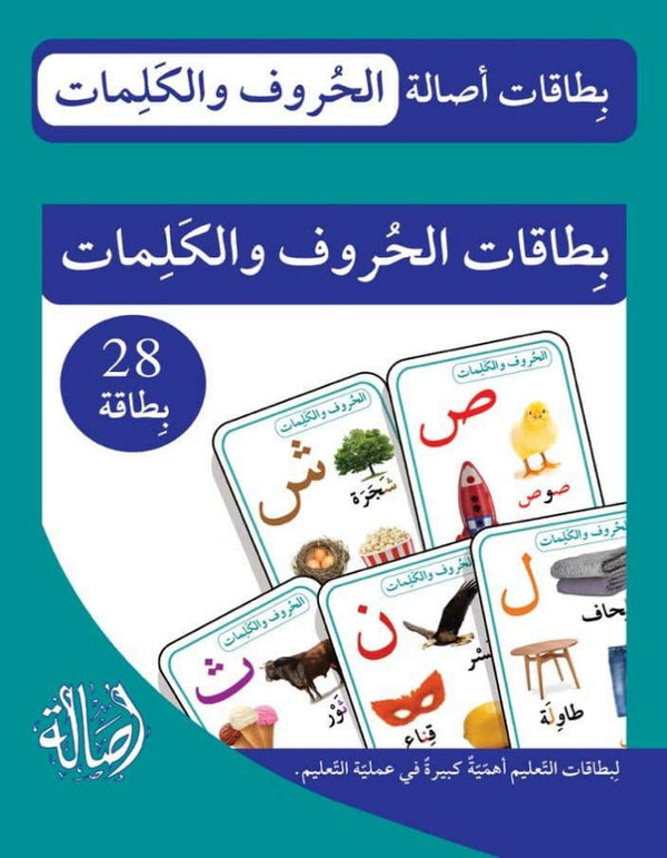 بطاقات الحروف والكلمات - ArabiskaBazar - أرابيسكابازار