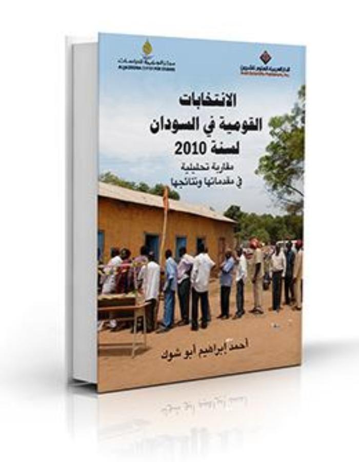 الانتخابات القومية في السودان لسنة 2010 - ArabiskaBazar - أرابيسكابازار