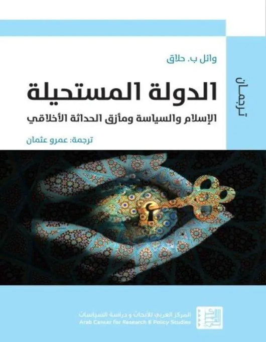 الدولة المستحيلة - ArabiskaBazar - أرابيسكابازار