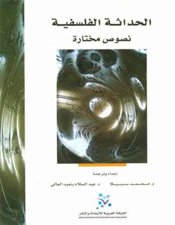 الحداثة الفلسفية: نصوص مختارة - ArabiskaBazar - أرابيسكابازار