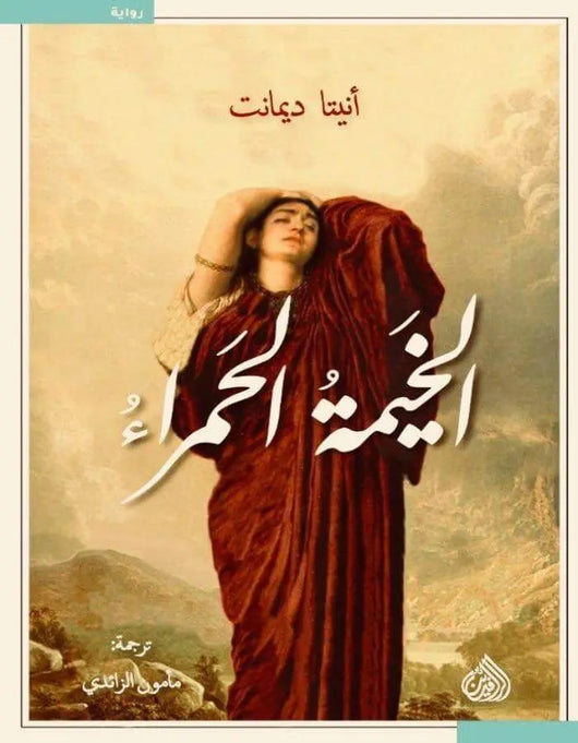 الخيمة الحمراء - ArabiskaBazar - أرابيسكابازار