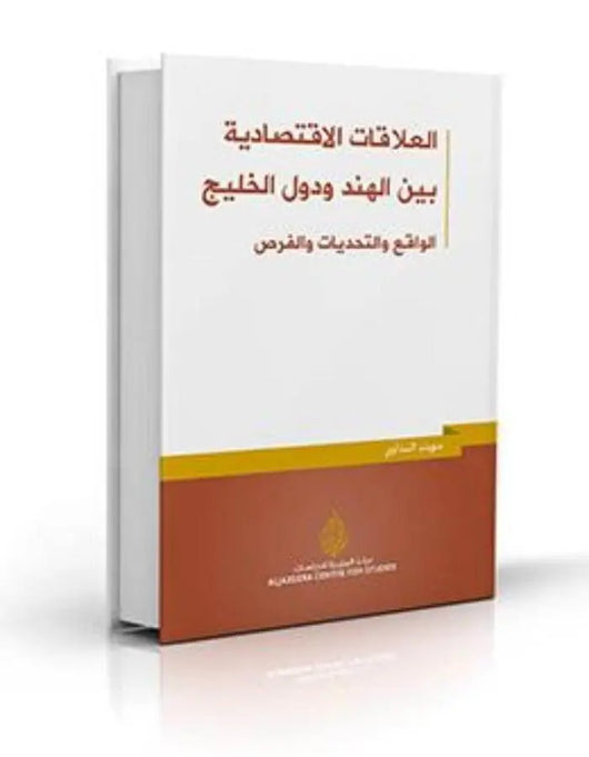 العلاقات الاقتصادية بين الهند ودول الخليج - ArabiskaBazar - أرابيسكابازار