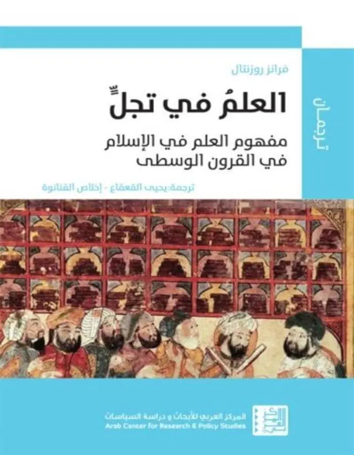 العلم في تجلّ - ArabiskaBazar - أرابيسكابازار