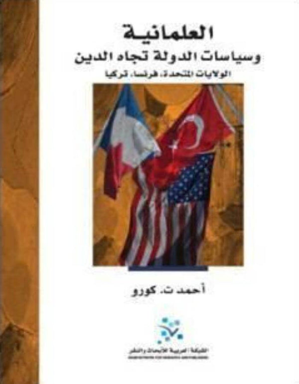 العلمانية وسياسات الدولة تجاه الدين - ArabiskaBazar - أرابيسكابازار