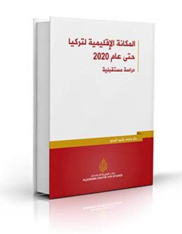 المكانة الإقليمية لتركيا حتى عام 2020 - ArabiskaBazar - أرابيسكابازار