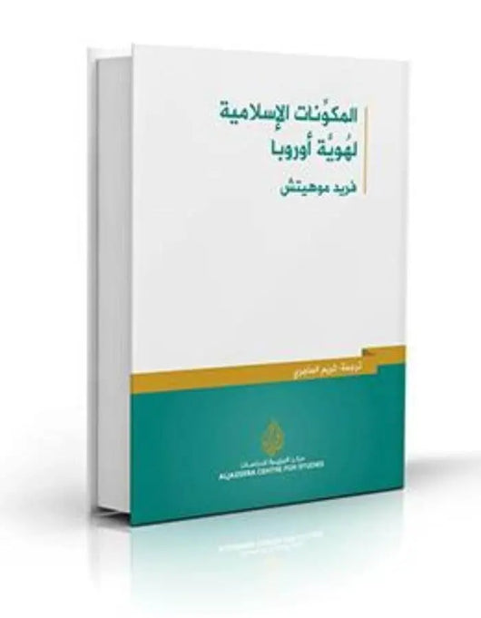 المكونات الإسلامية لهوية أوروبا - ArabiskaBazar - أرابيسكابازار