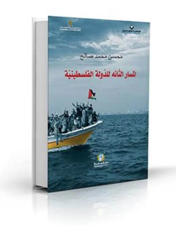 المسار التائه للدولة الفلسطينية - ArabiskaBazar - أرابيسكابازار