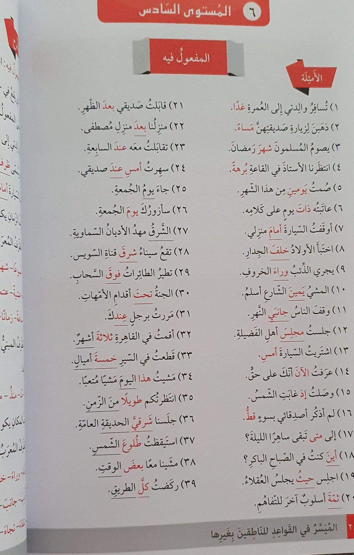 الميسر في قواعد اللغة العربية المستوى الثاني - ArabiskaBazar - أرابيسكابازار