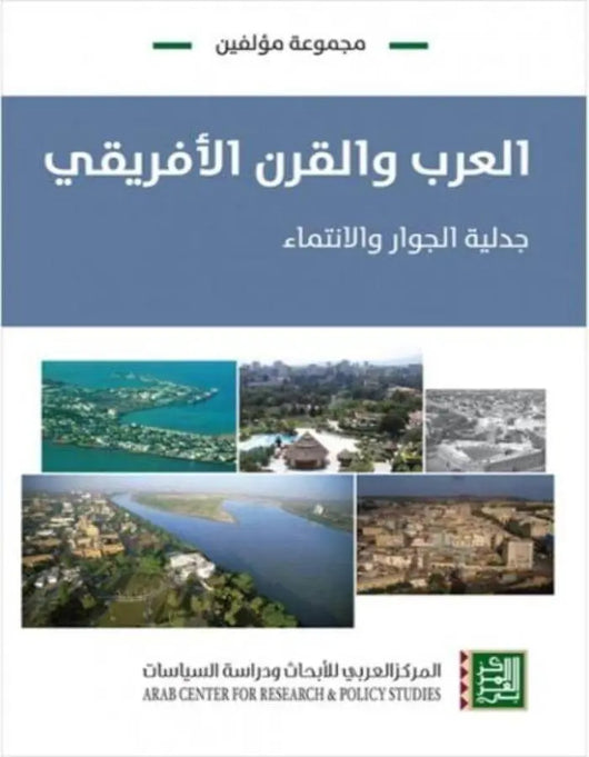 العرب والقرن الأفريقي - جدلية الجوار والانتماء - ArabiskaBazar - أرابيسكابازار