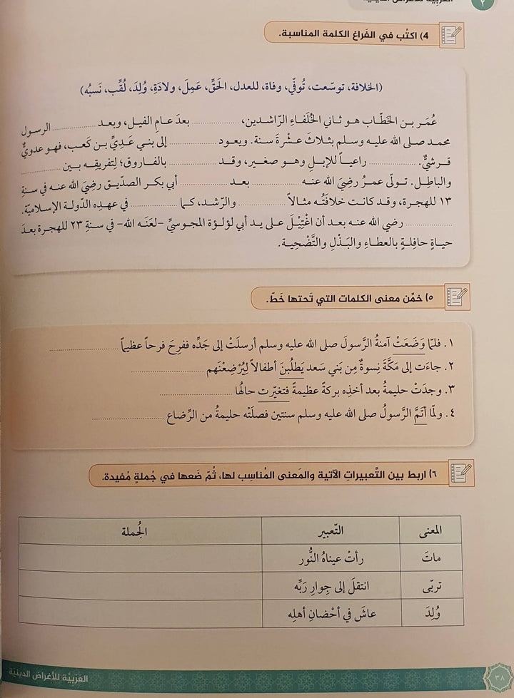 العربية للأغراض الدينية - ArabiskaBazar - أرابيسكابازار