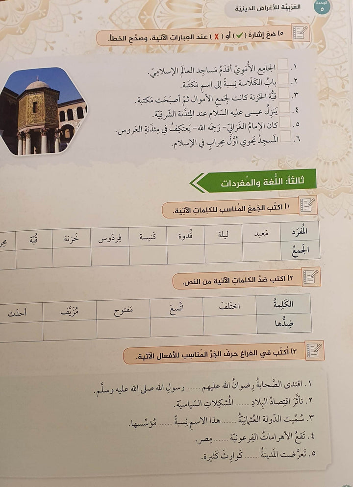 العربية للأغراض الدينية - ArabiskaBazar - أرابيسكابازار