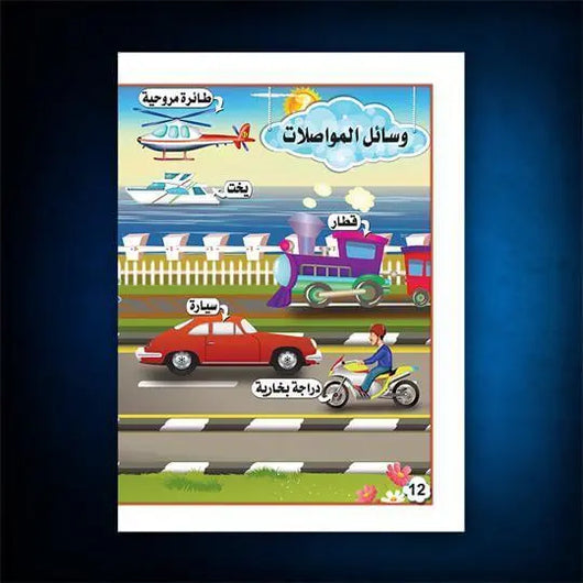 كتاب الكلمات - ArabiskaBazar - أرابيسكابازار