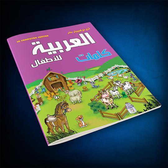 كتاب الكلمات - ArabiskaBazar - أرابيسكابازار