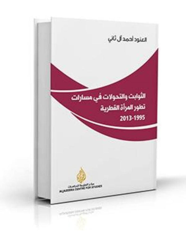الثوابت والتحولات في مسارات تطور المرأة القطرية - ArabiskaBazar - أرابيسكابازار