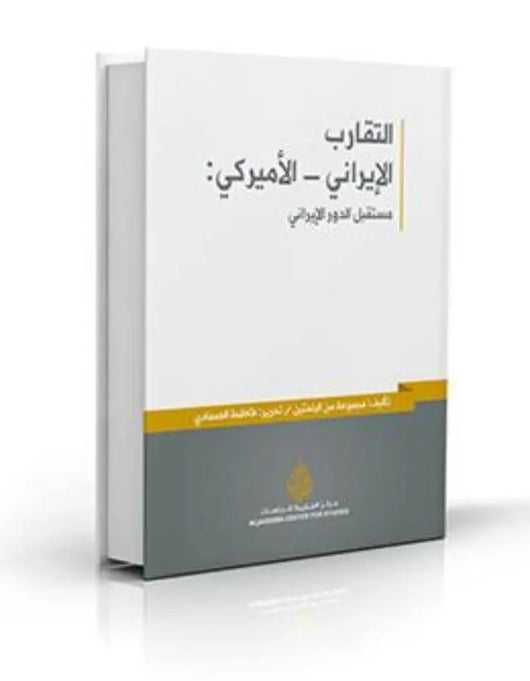 التقارب الإيراني - الأميركي - ArabiskaBazar - أرابيسكابازار