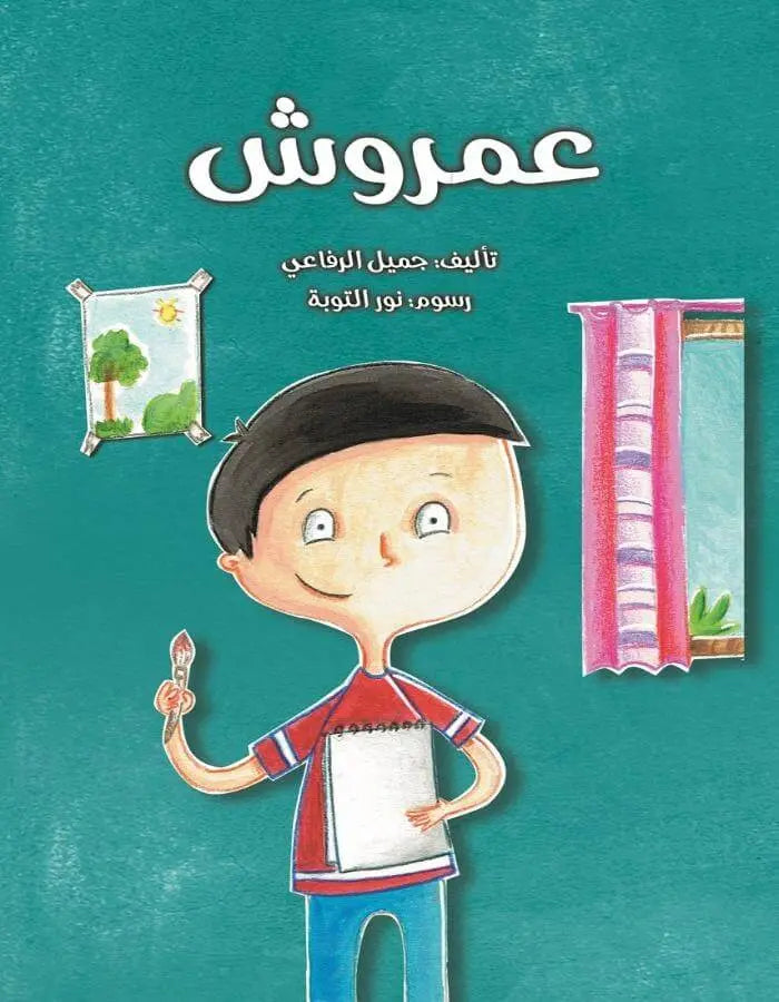 عمروش - ArabiskaBazar - أرابيسكابازار