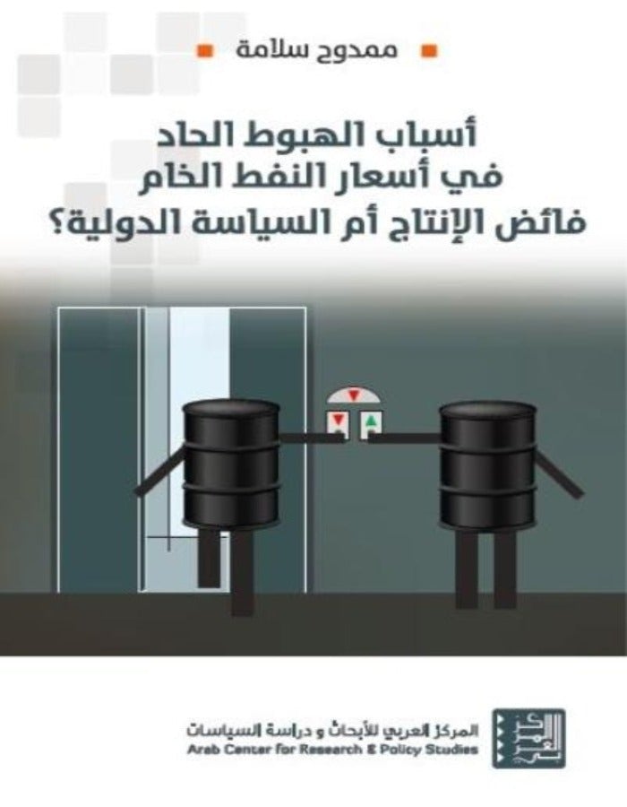 أسباب الهبوط الحاد في أسعار النفط الخام - ArabiskaBazar - أرابيسكابازار