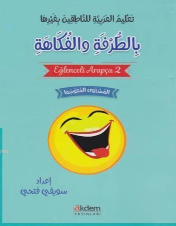 بالطرفة والفكاهة - المستوى المتوسط - ArabiskaBazar - أرابيسكابازار